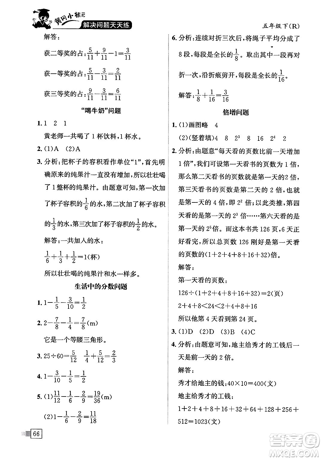 龍門書局2024年春黃岡小狀元解決問題天天練五年級數學下冊人教版答案