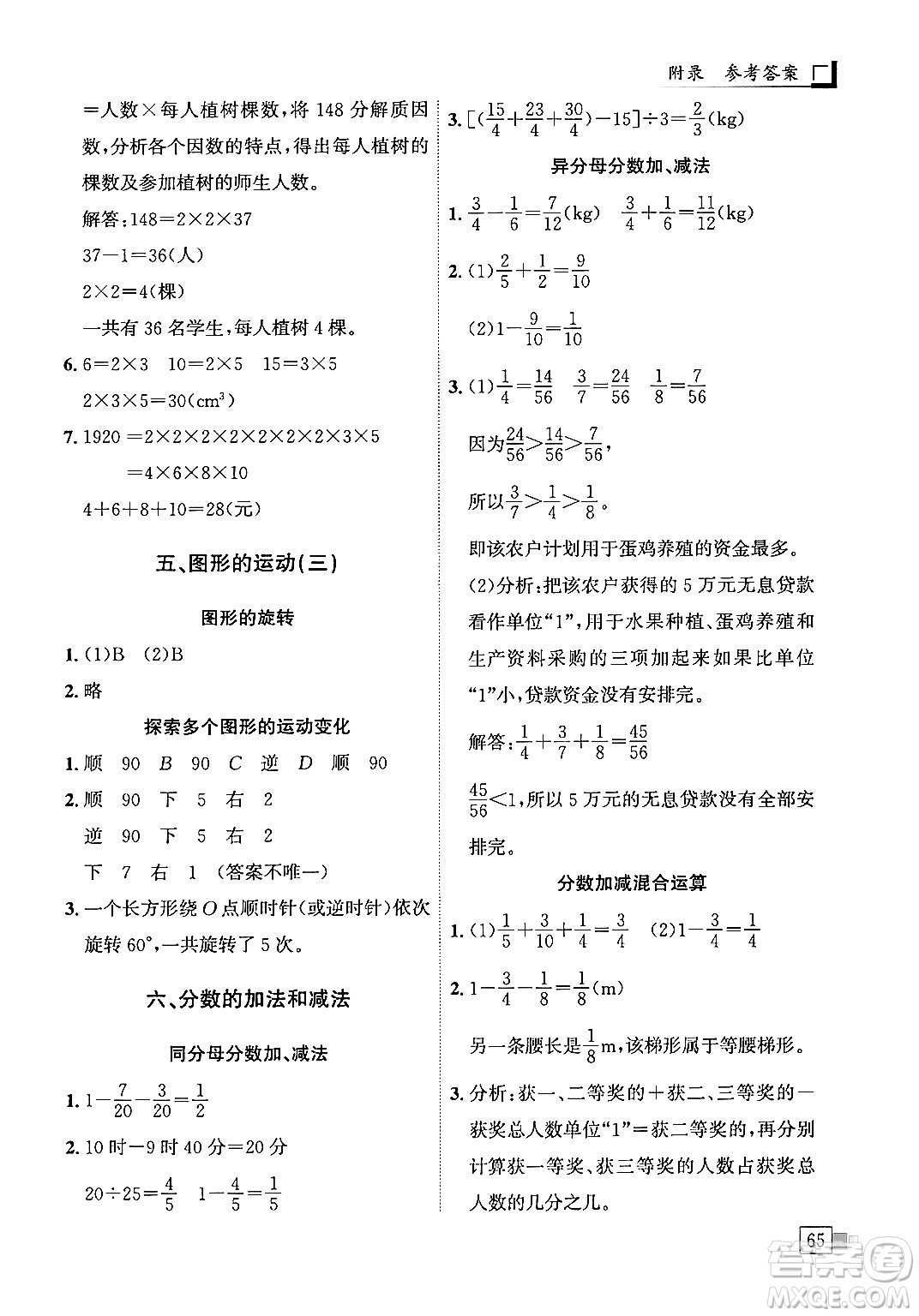 龍門書局2024年春黃岡小狀元解決問題天天練五年級數學下冊人教版答案