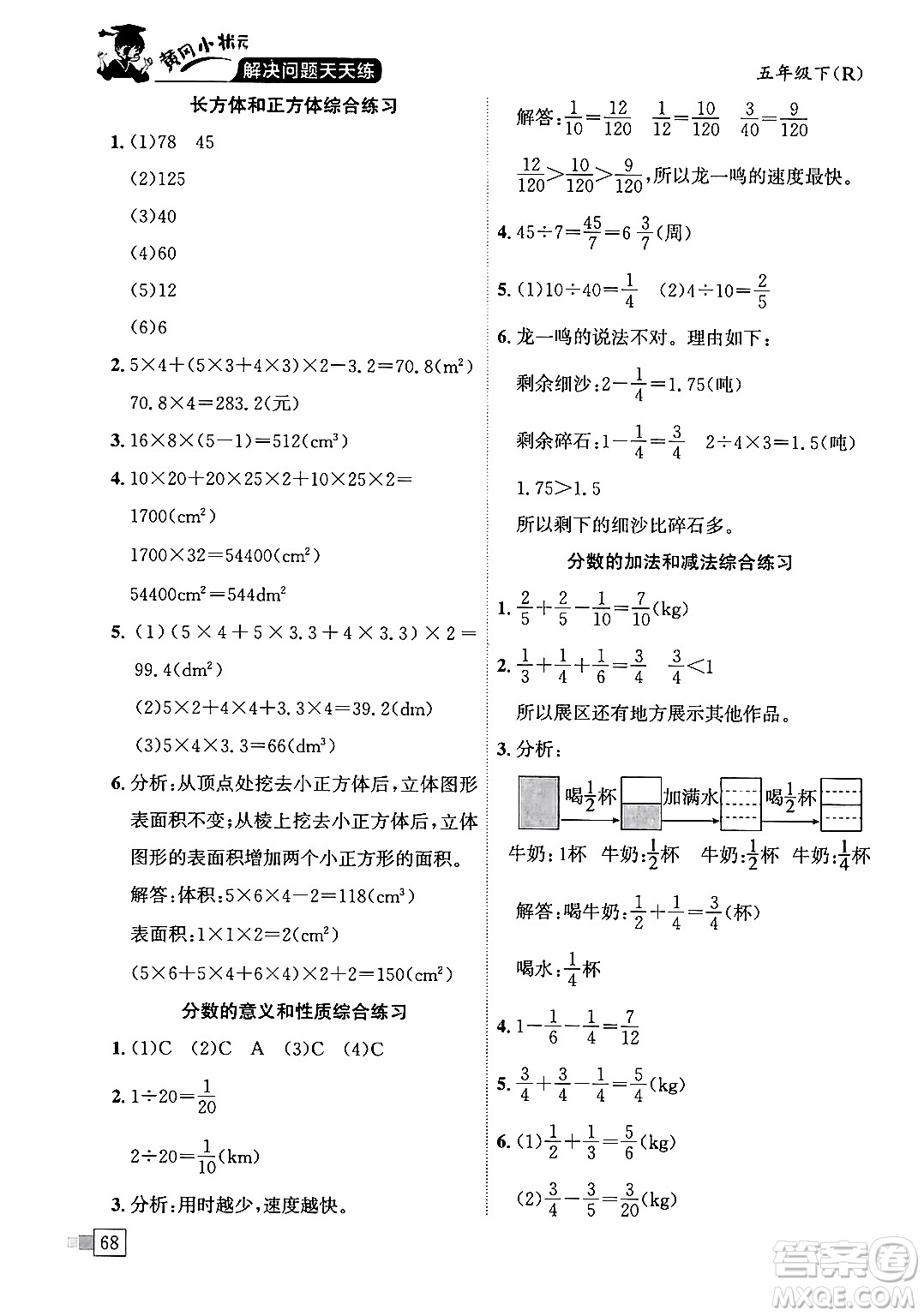 龍門書局2024年春黃岡小狀元解決問題天天練五年級數學下冊人教版答案