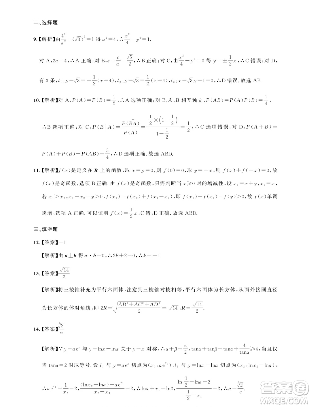 2024屆湖北圓創(chuàng)高中名校聯(lián)盟五月聯(lián)考數(shù)學(xué)試卷答案