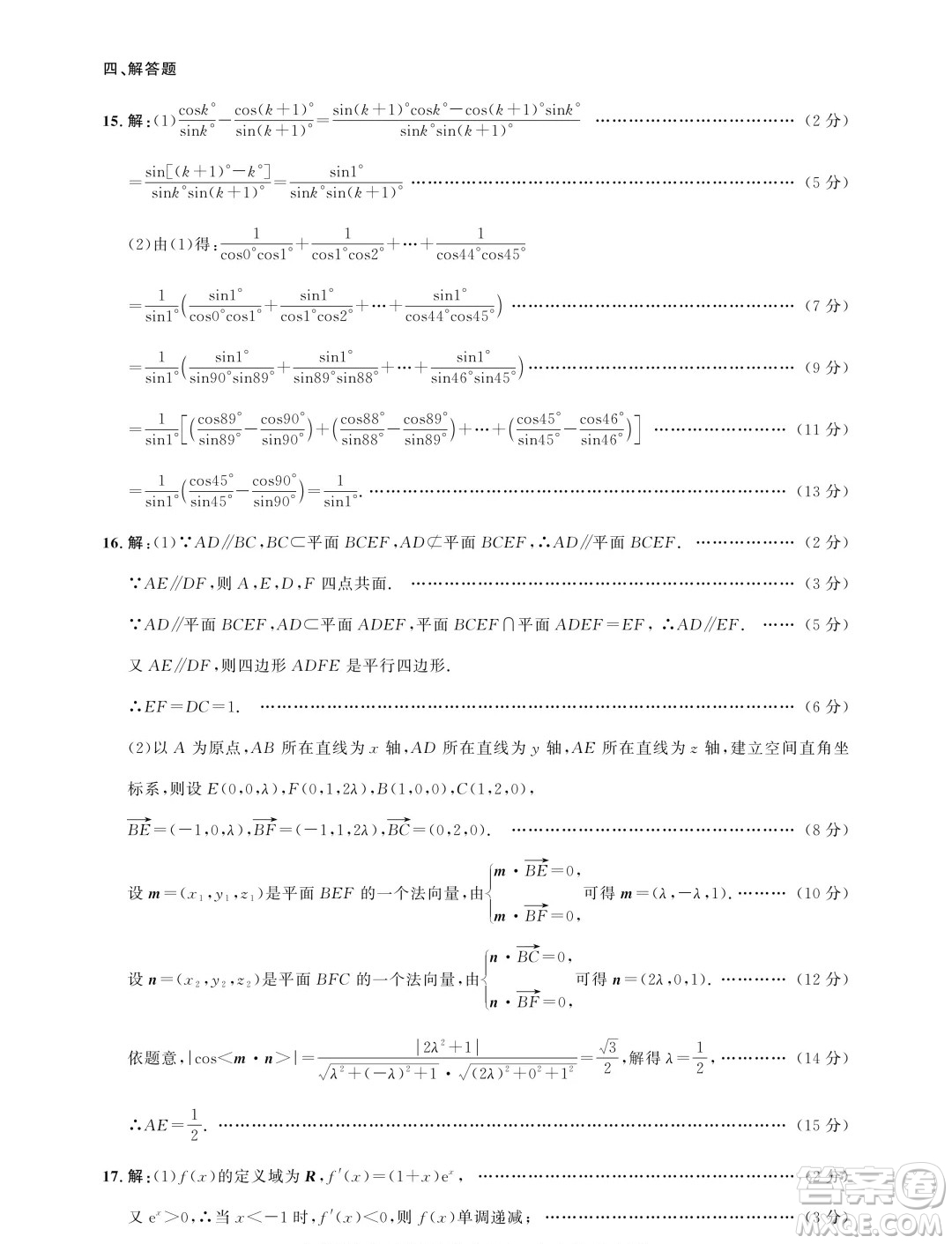 2024屆湖北圓創(chuàng)高中名校聯(lián)盟五月聯(lián)考數(shù)學(xué)試卷答案