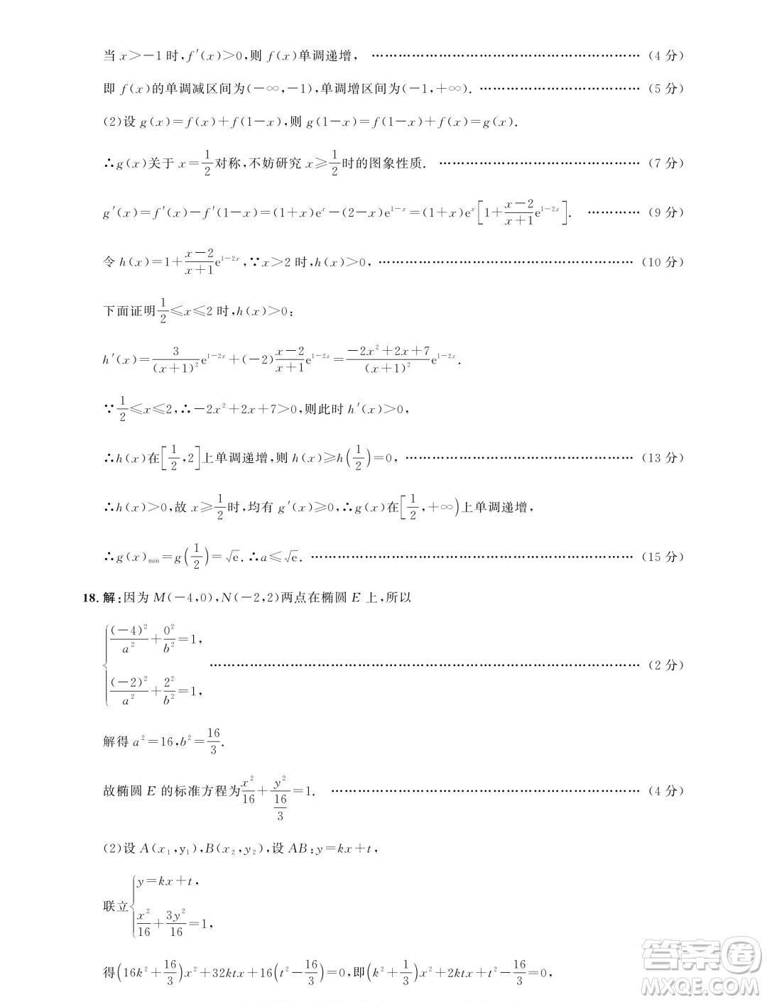 2024屆湖北圓創(chuàng)高中名校聯(lián)盟五月聯(lián)考數(shù)學(xué)試卷答案