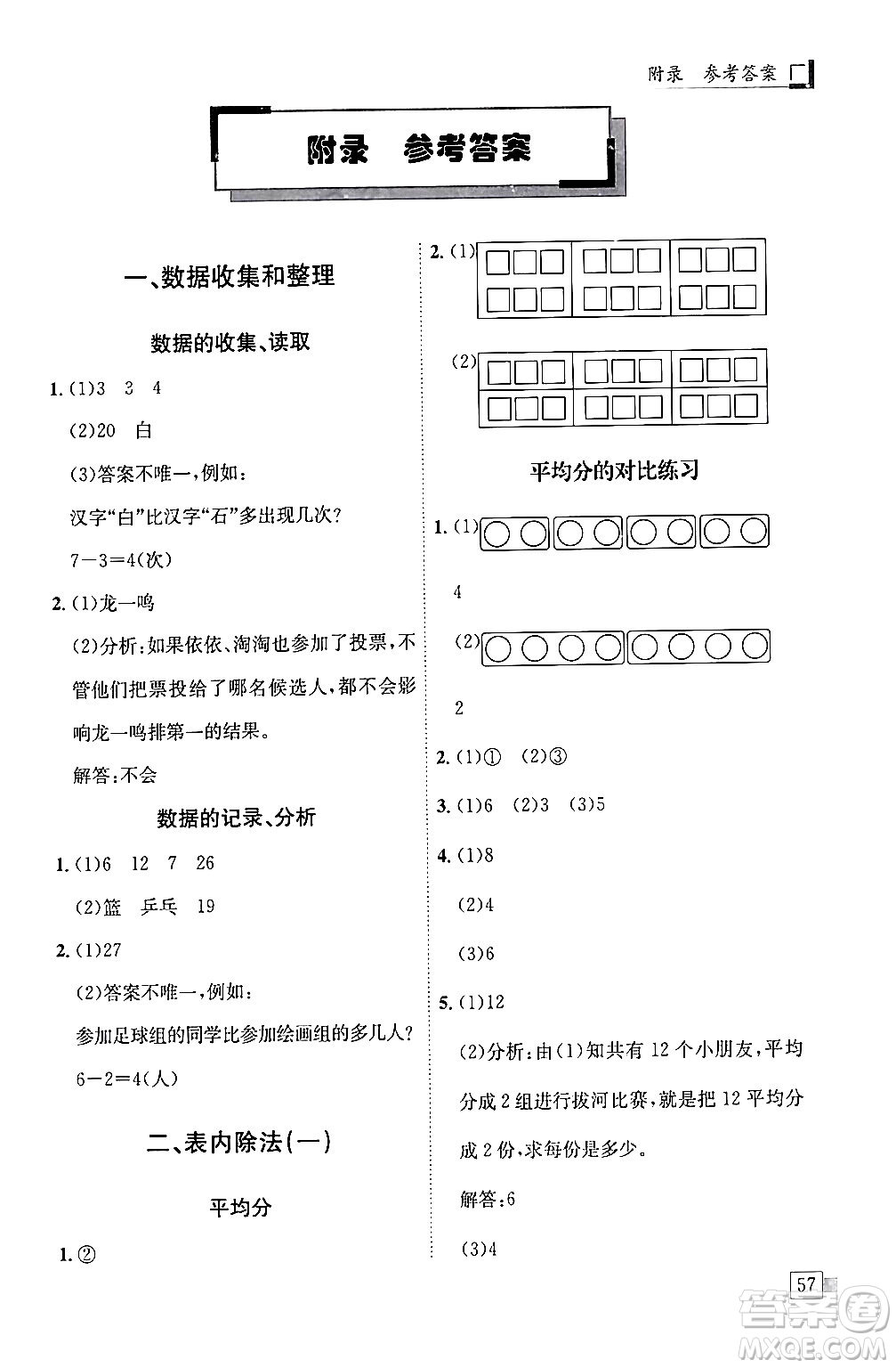 龍門書局2024年春黃岡小狀元解決問題天天練二年級數(shù)學(xué)下冊人教版答案