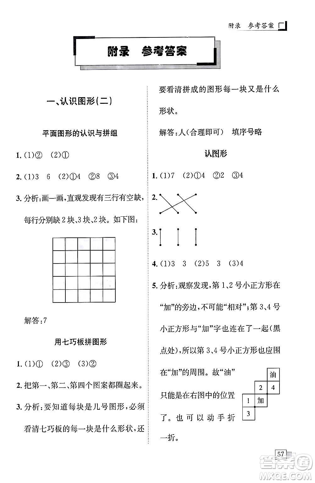 龍門書局2024年春黃岡小狀元解決問題天天練一年級數學下冊人教版答案