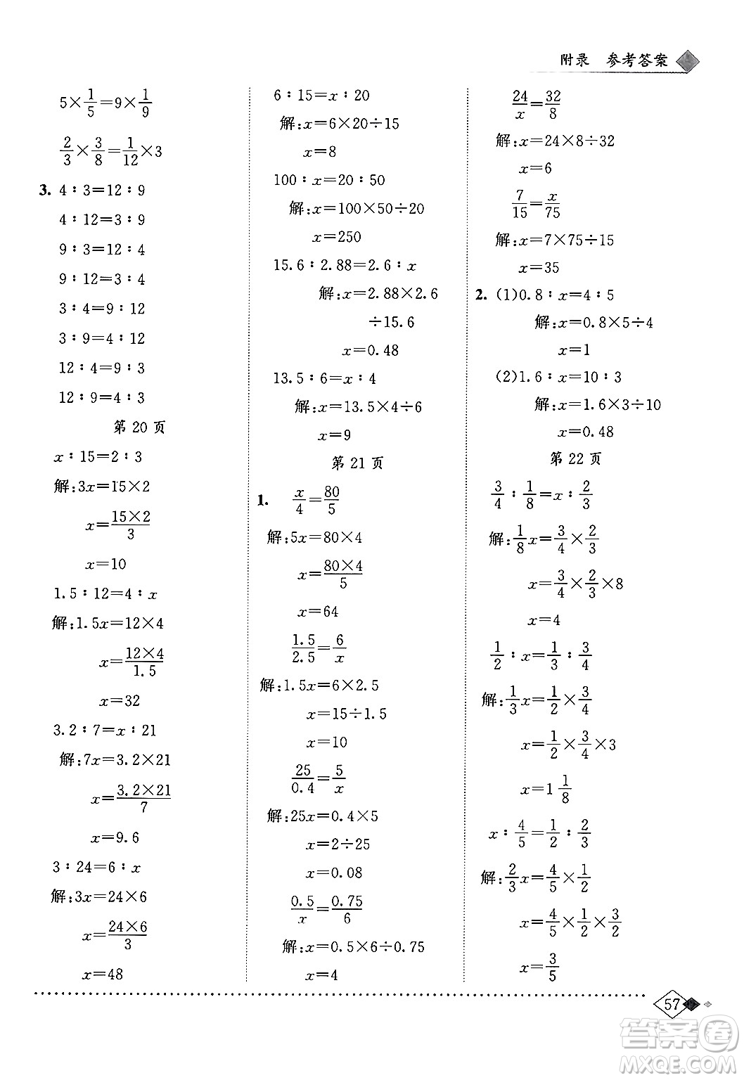 龍門書局2024年春黃岡小狀元同步計(jì)算天天練六年級(jí)數(shù)學(xué)下冊(cè)人教版答案