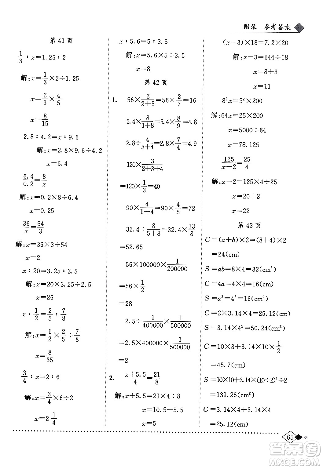 龍門書局2024年春黃岡小狀元同步計(jì)算天天練六年級(jí)數(shù)學(xué)下冊(cè)人教版答案