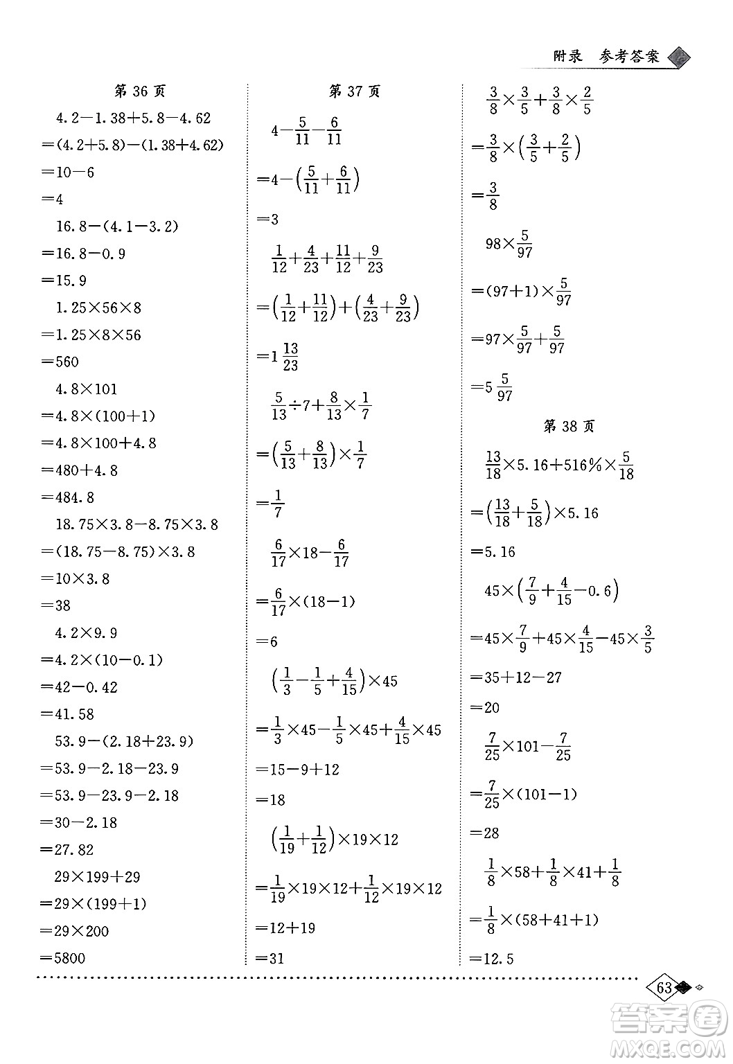 龍門書局2024年春黃岡小狀元同步計(jì)算天天練六年級(jí)數(shù)學(xué)下冊(cè)人教版答案