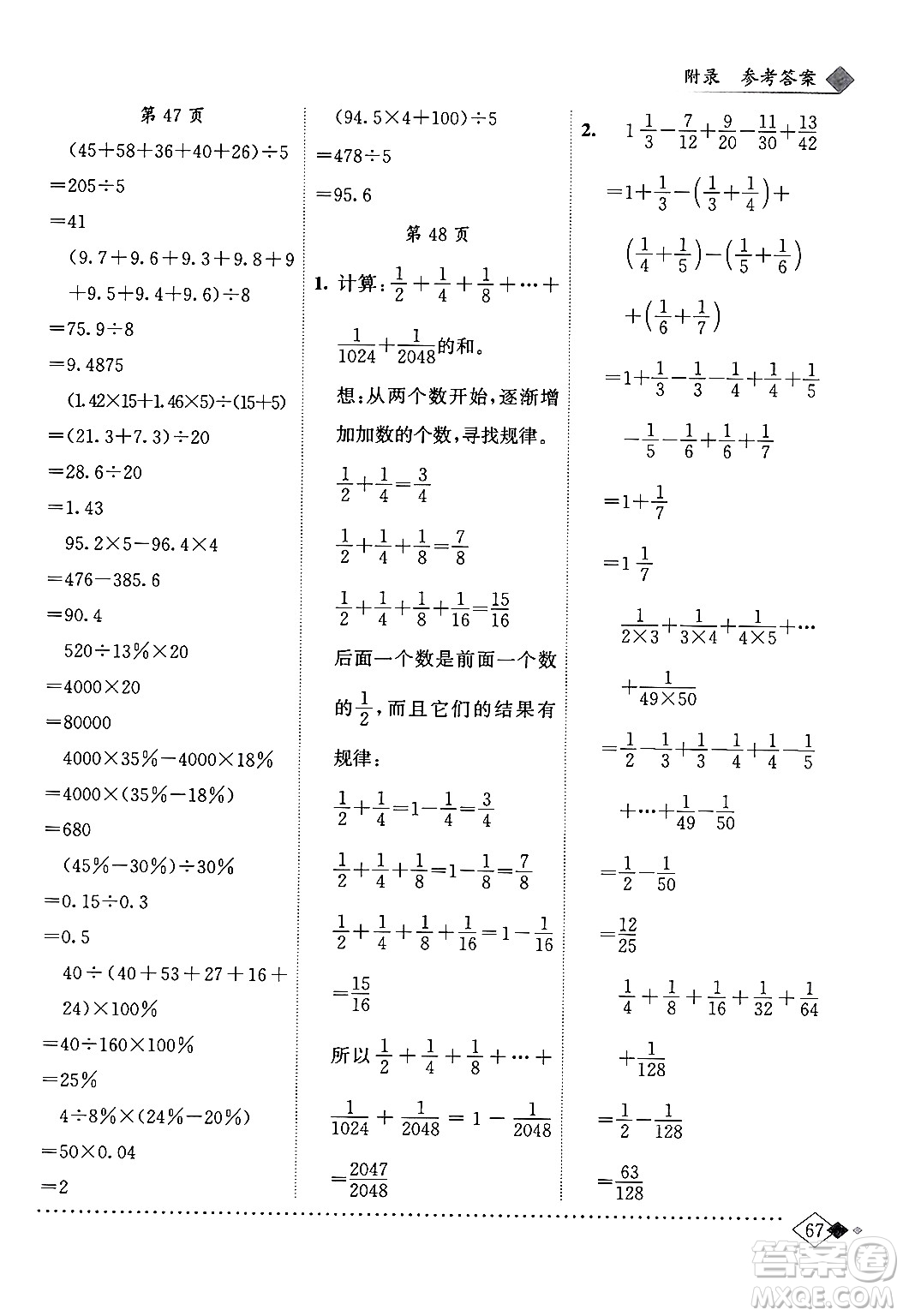 龍門書局2024年春黃岡小狀元同步計(jì)算天天練六年級(jí)數(shù)學(xué)下冊(cè)人教版答案