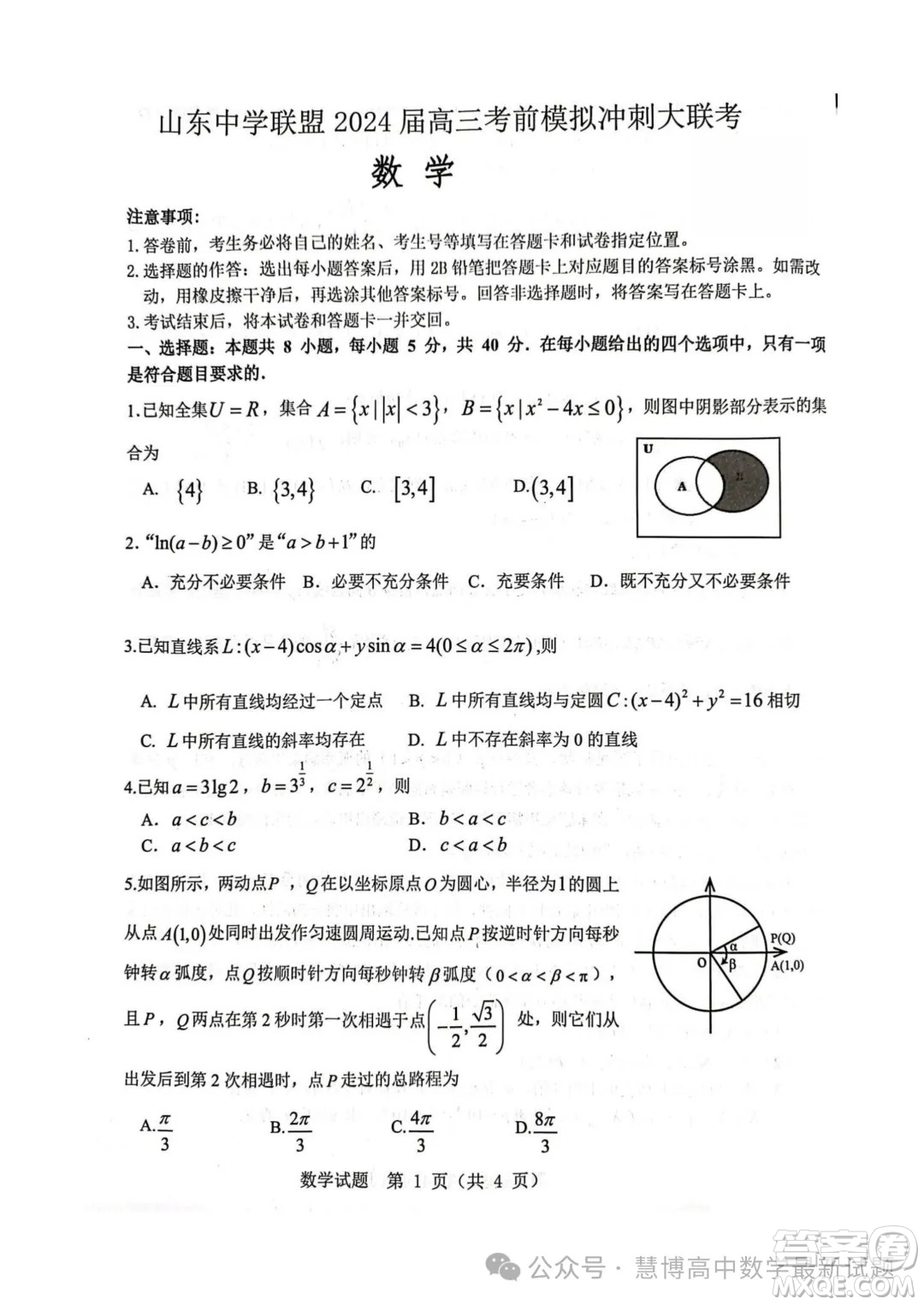 2024屆山東中學(xué)聯(lián)盟高三5月考前沖刺大聯(lián)考數(shù)學(xué)試題答案