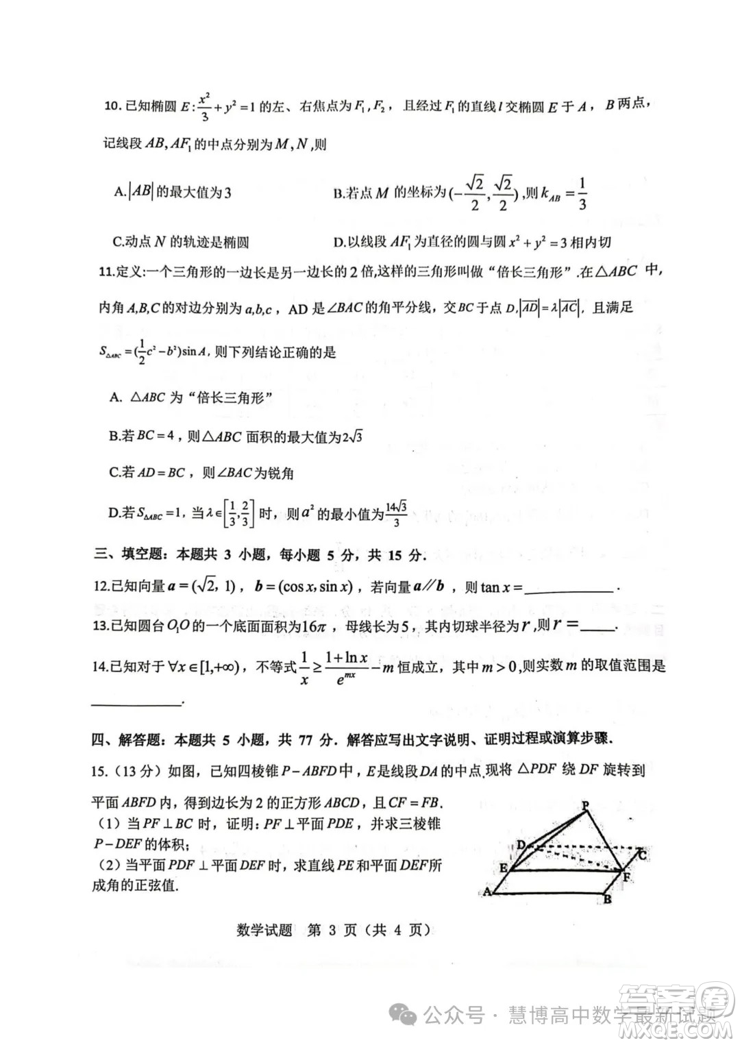 2024屆山東中學(xué)聯(lián)盟高三5月考前沖刺大聯(lián)考數(shù)學(xué)試題答案