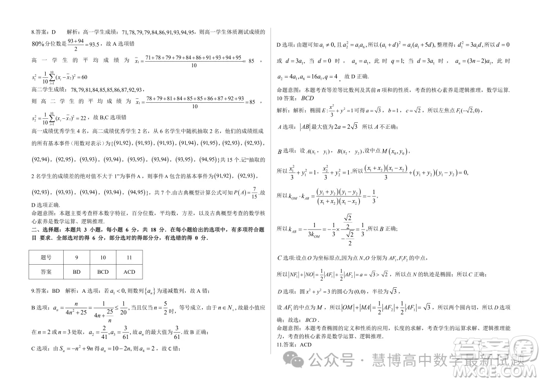 2024屆山東中學(xué)聯(lián)盟高三5月考前沖刺大聯(lián)考數(shù)學(xué)試題答案