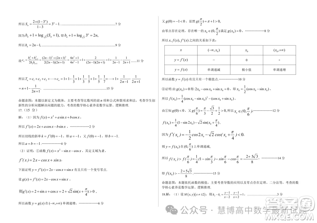 2024屆山東中學(xué)聯(lián)盟高三5月考前沖刺大聯(lián)考數(shù)學(xué)試題答案