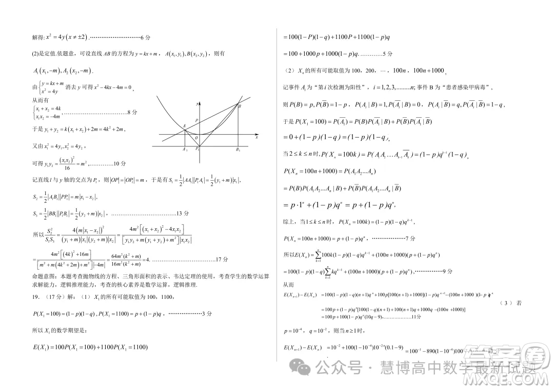 2024屆山東中學(xué)聯(lián)盟高三5月考前沖刺大聯(lián)考數(shù)學(xué)試題答案