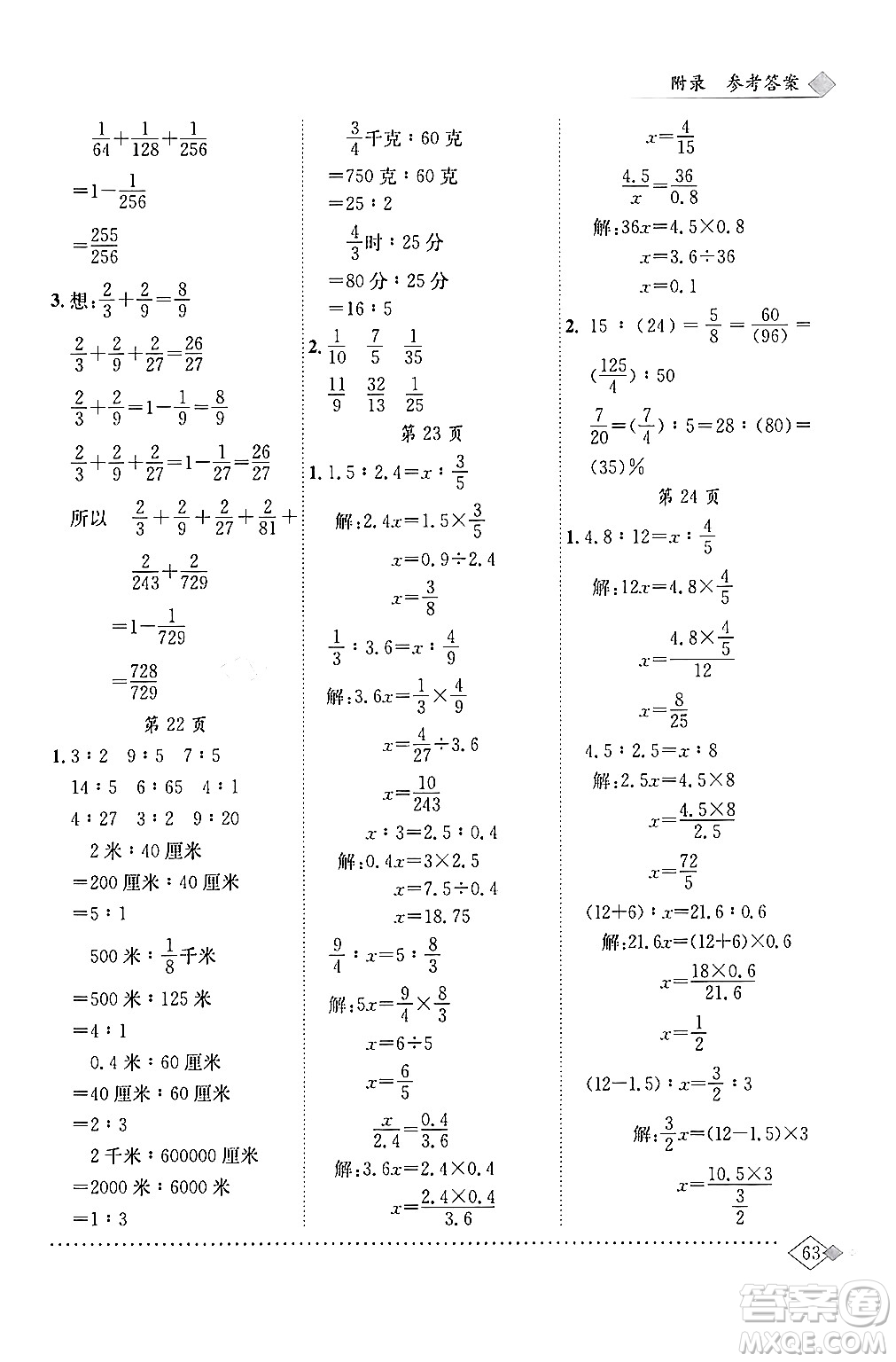 龍門書局2024年春黃岡小狀元同步計(jì)算天天練六年級(jí)數(shù)學(xué)下冊(cè)北師大版答案