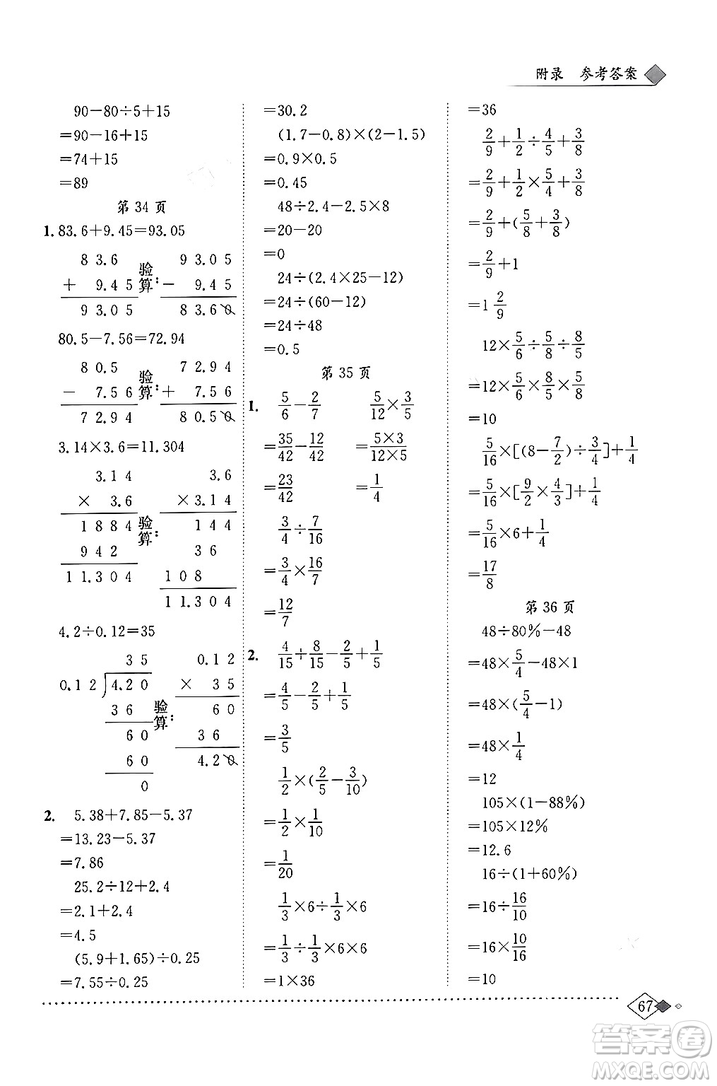 龍門書局2024年春黃岡小狀元同步計(jì)算天天練六年級(jí)數(shù)學(xué)下冊(cè)北師大版答案