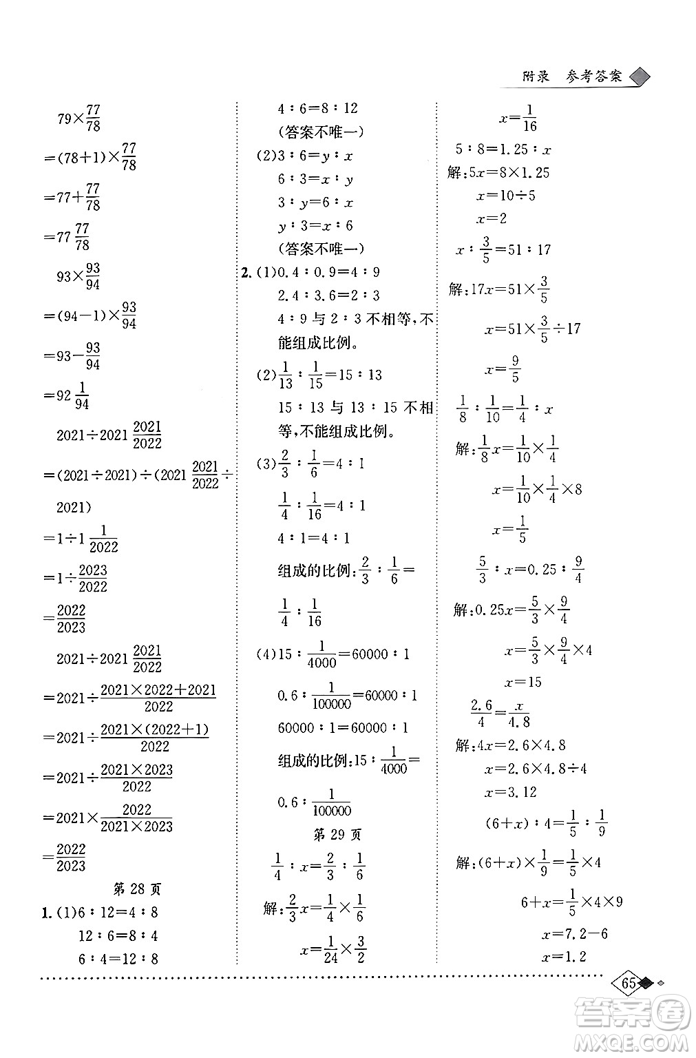 龍門書局2024年春黃岡小狀元同步計(jì)算天天練六年級(jí)數(shù)學(xué)下冊(cè)北師大版答案