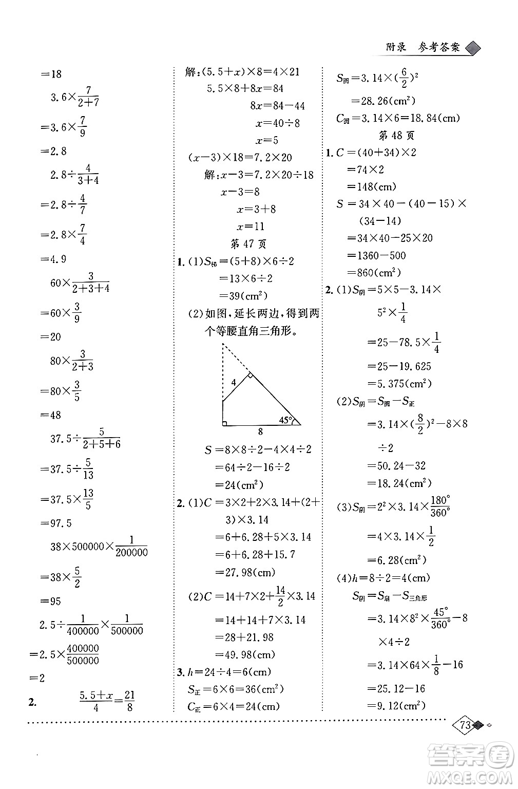 龍門書局2024年春黃岡小狀元同步計(jì)算天天練六年級(jí)數(shù)學(xué)下冊(cè)北師大版答案