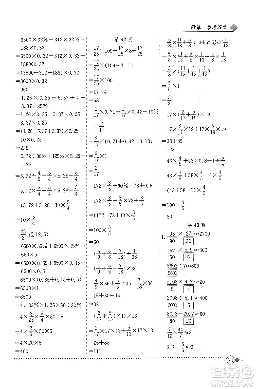 龍門書局2024年春黃岡小狀元同步計(jì)算天天練六年級(jí)數(shù)學(xué)下冊(cè)北師大版答案