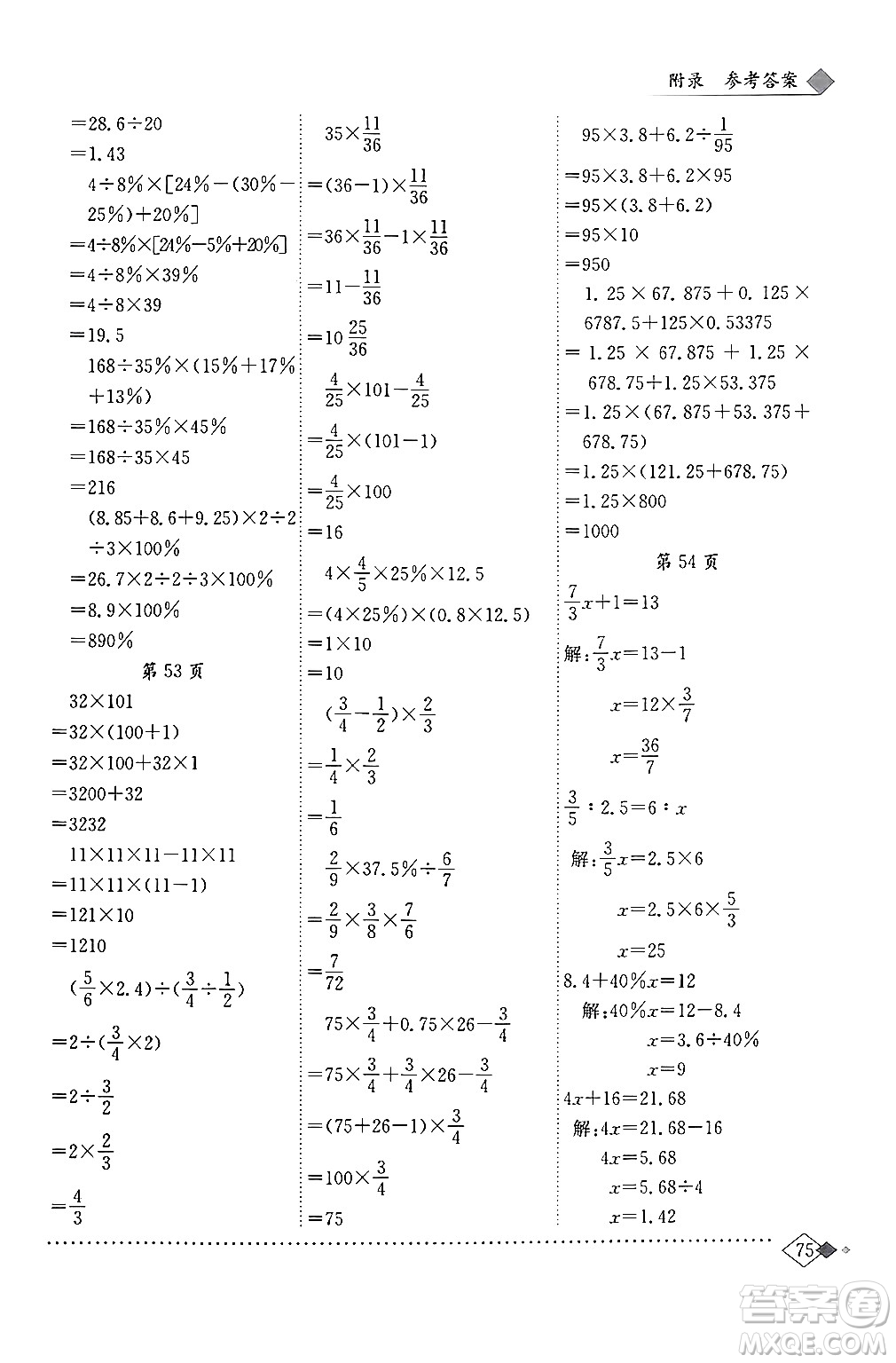 龍門書局2024年春黃岡小狀元同步計(jì)算天天練六年級(jí)數(shù)學(xué)下冊(cè)北師大版答案