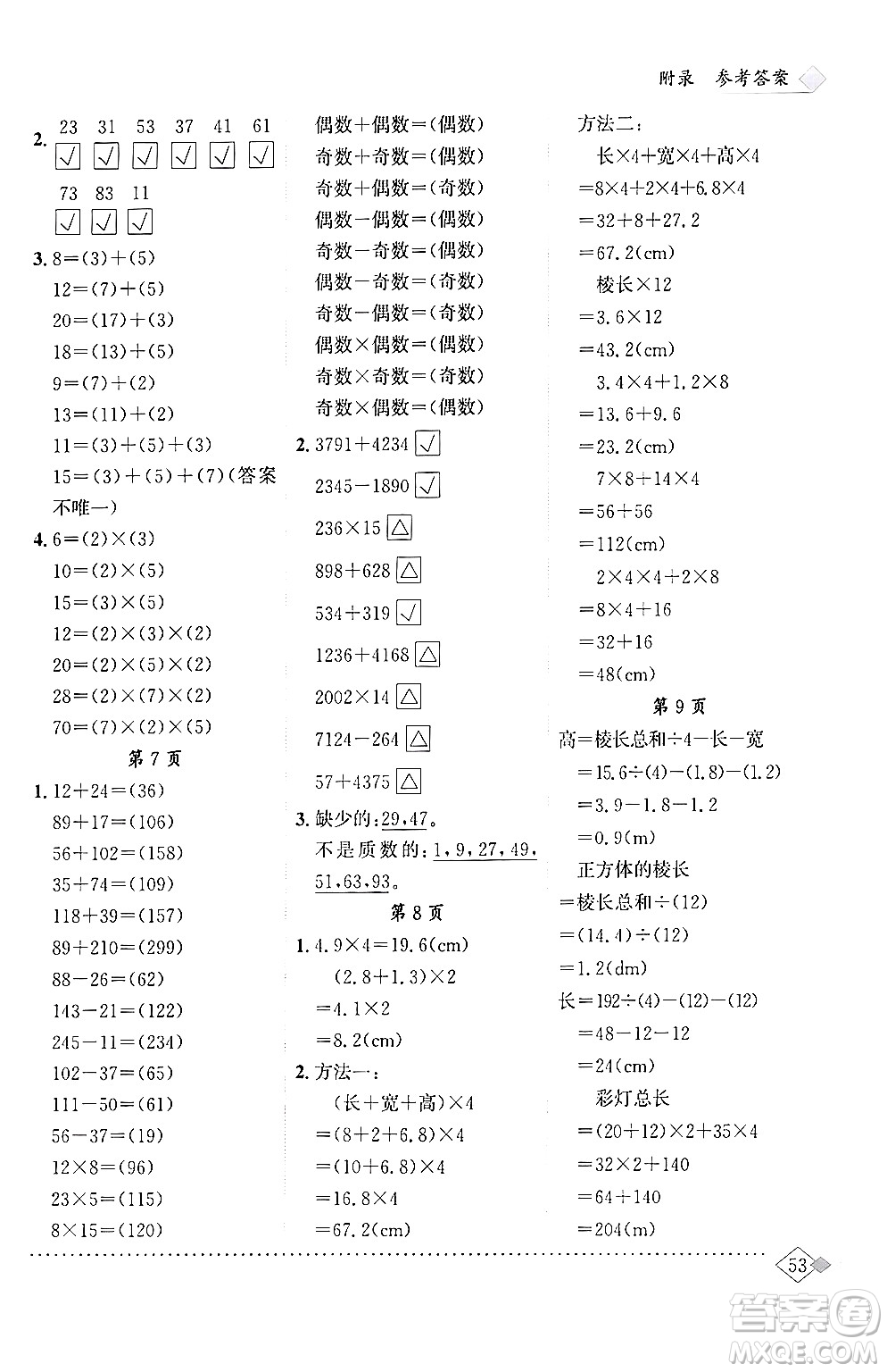 龍門書局2024年春黃岡小狀元同步計(jì)算天天練五年級(jí)數(shù)學(xué)下冊(cè)人教版答案