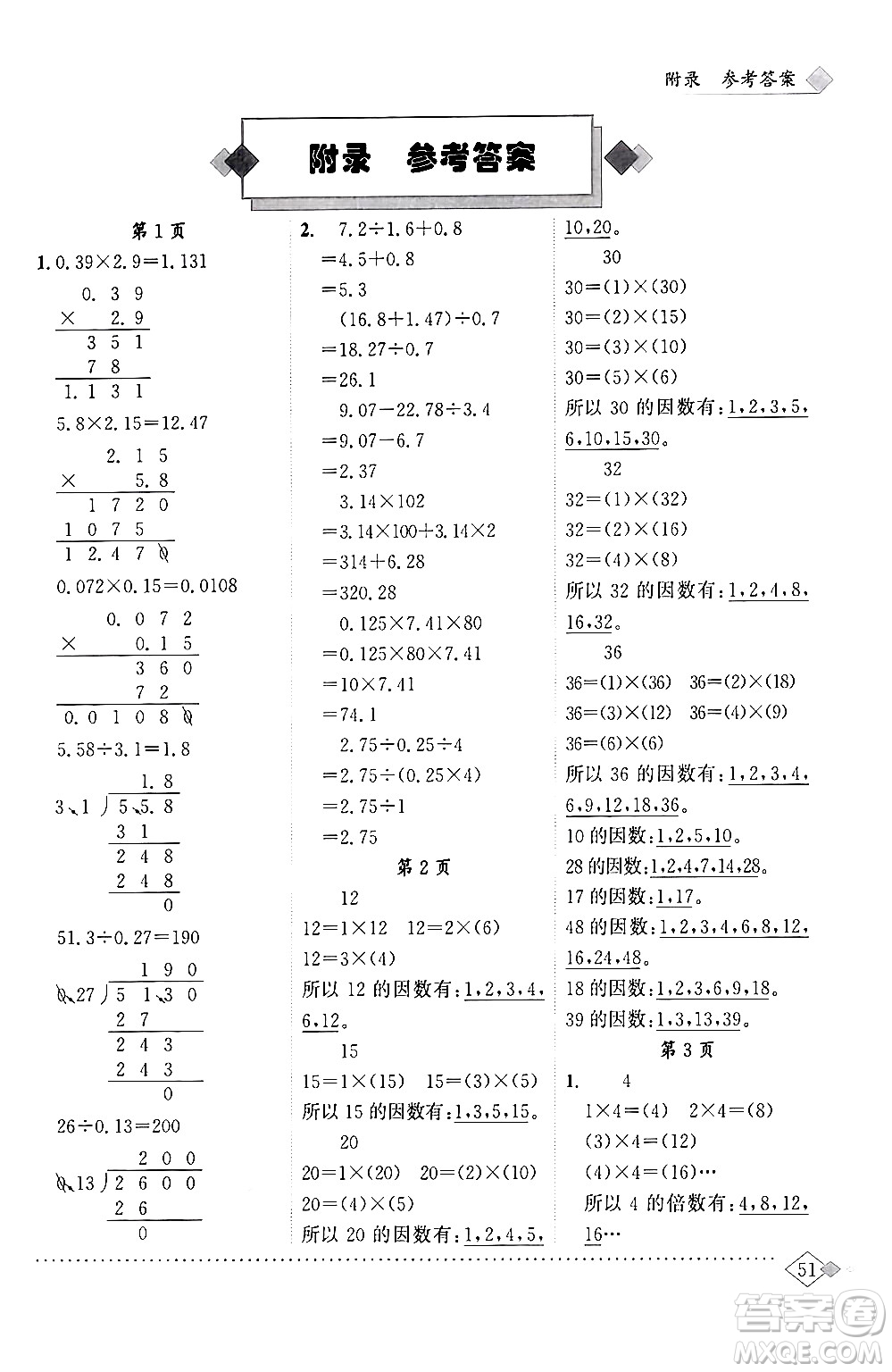 龍門書局2024年春黃岡小狀元同步計(jì)算天天練五年級(jí)數(shù)學(xué)下冊(cè)人教版答案