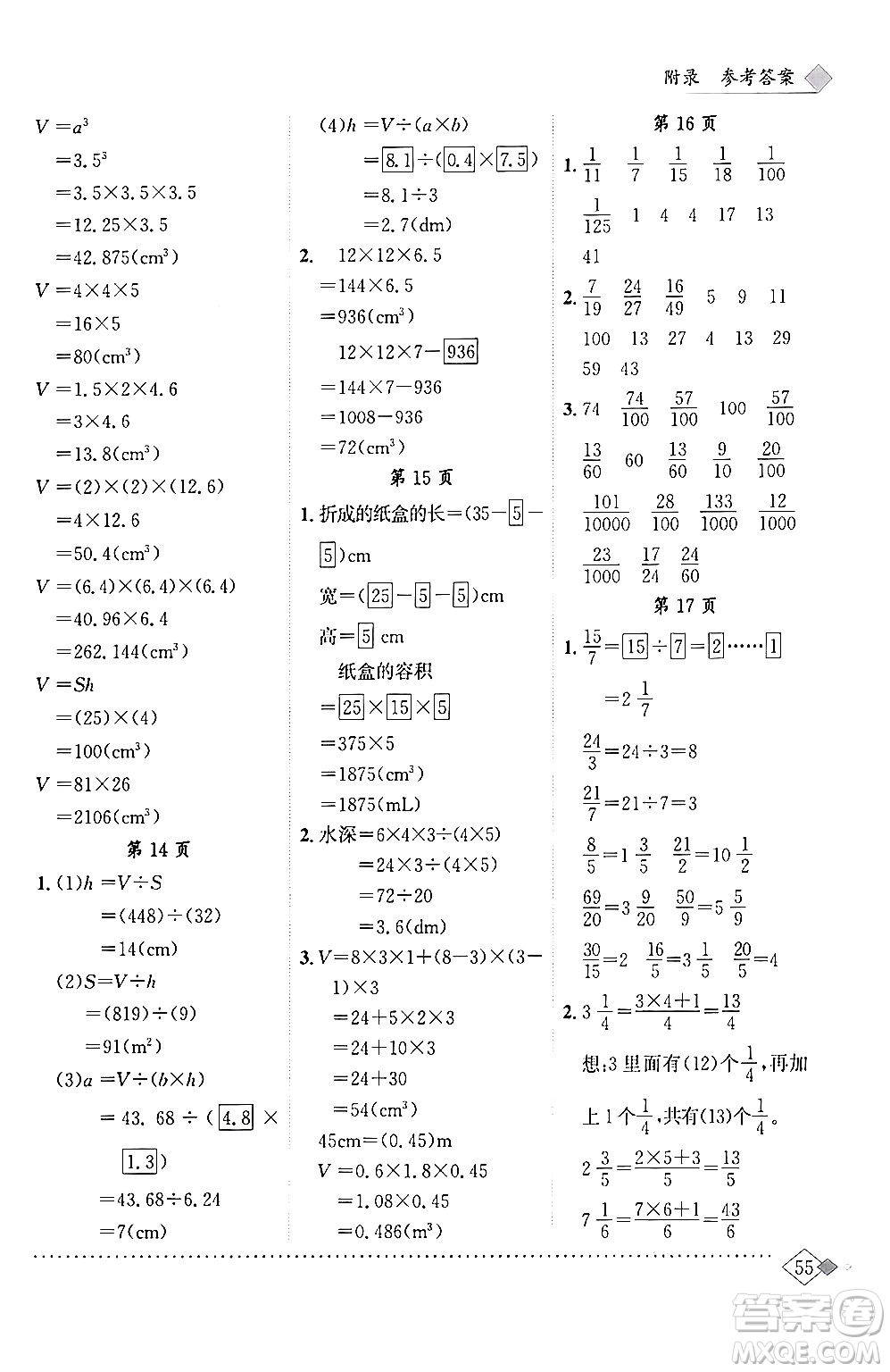 龍門書局2024年春黃岡小狀元同步計(jì)算天天練五年級(jí)數(shù)學(xué)下冊(cè)人教版答案