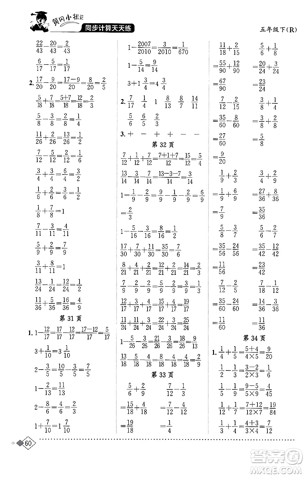 龍門書局2024年春黃岡小狀元同步計(jì)算天天練五年級(jí)數(shù)學(xué)下冊(cè)人教版答案