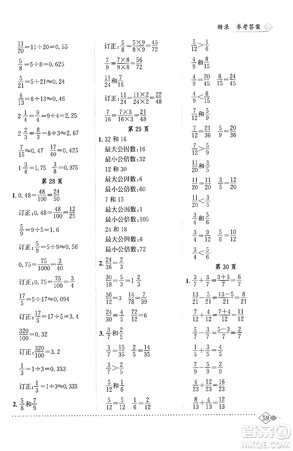 龍門書局2024年春黃岡小狀元同步計(jì)算天天練五年級(jí)數(shù)學(xué)下冊(cè)人教版答案