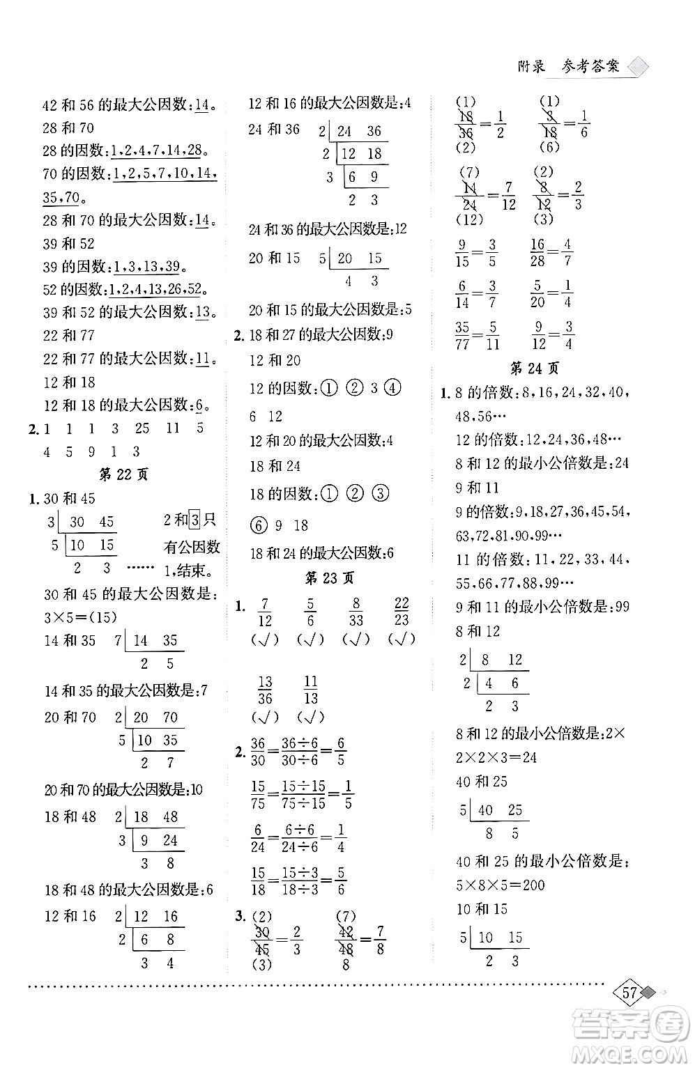 龍門書局2024年春黃岡小狀元同步計(jì)算天天練五年級(jí)數(shù)學(xué)下冊(cè)人教版答案