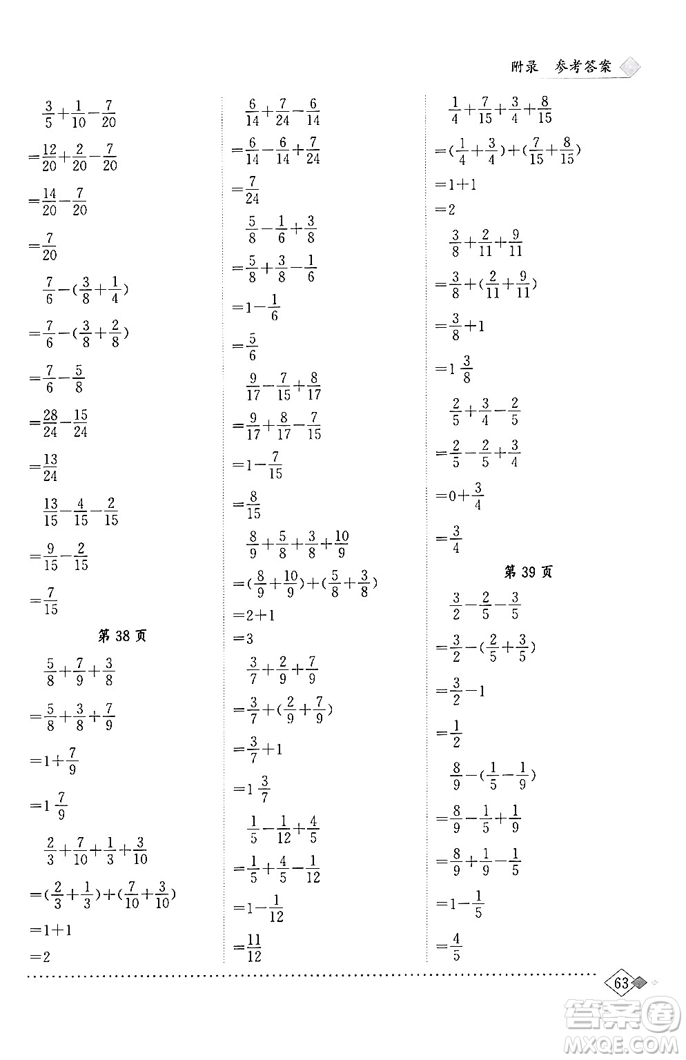 龍門書局2024年春黃岡小狀元同步計(jì)算天天練五年級(jí)數(shù)學(xué)下冊(cè)人教版答案