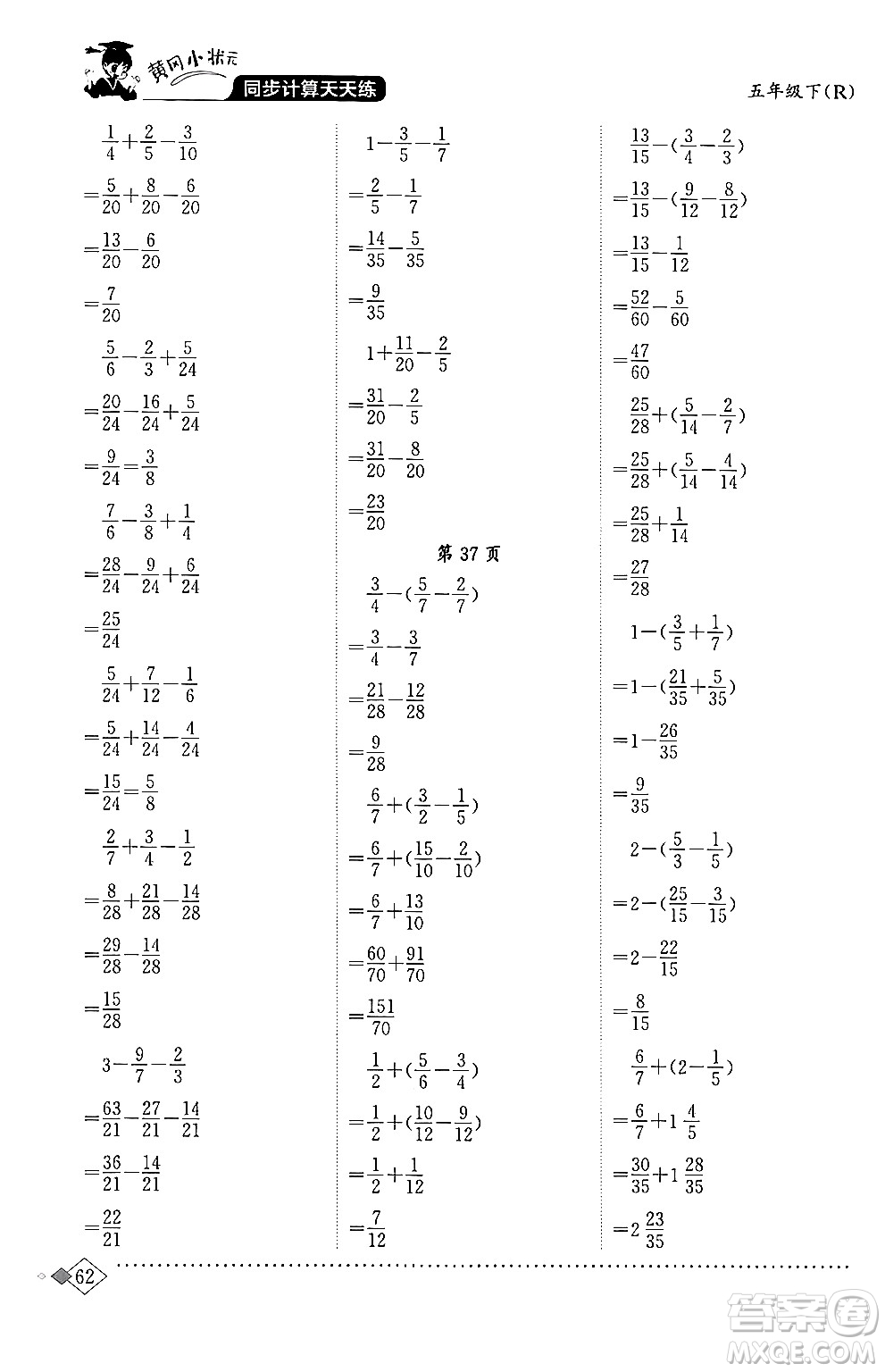 龍門書局2024年春黃岡小狀元同步計(jì)算天天練五年級(jí)數(shù)學(xué)下冊(cè)人教版答案