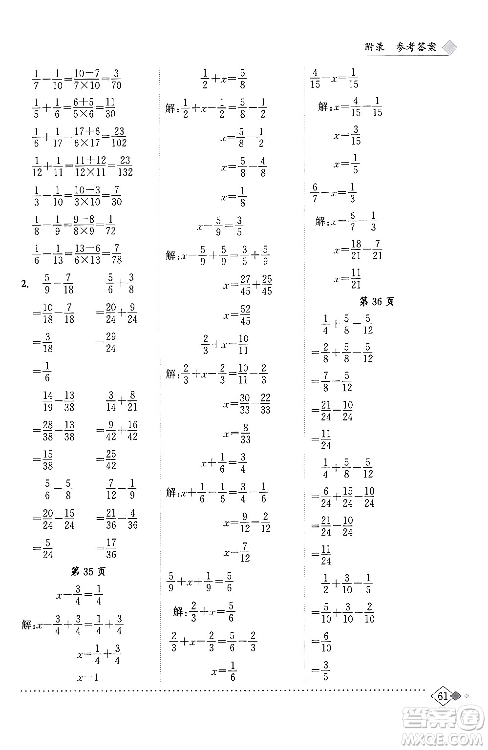 龍門書局2024年春黃岡小狀元同步計(jì)算天天練五年級(jí)數(shù)學(xué)下冊(cè)人教版答案