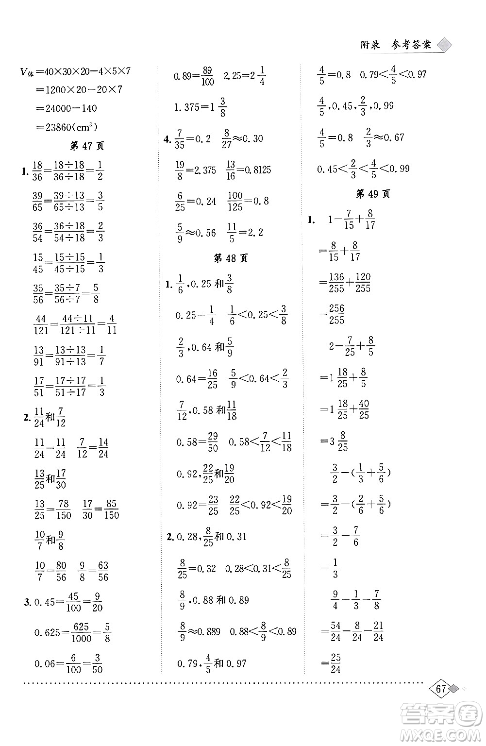 龍門書局2024年春黃岡小狀元同步計(jì)算天天練五年級(jí)數(shù)學(xué)下冊(cè)人教版答案