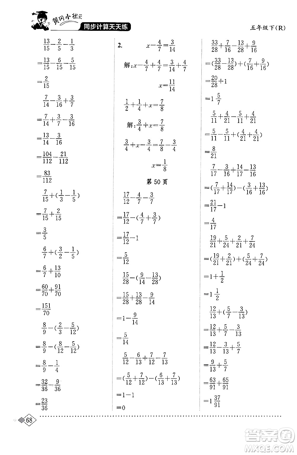 龍門書局2024年春黃岡小狀元同步計(jì)算天天練五年級(jí)數(shù)學(xué)下冊(cè)人教版答案