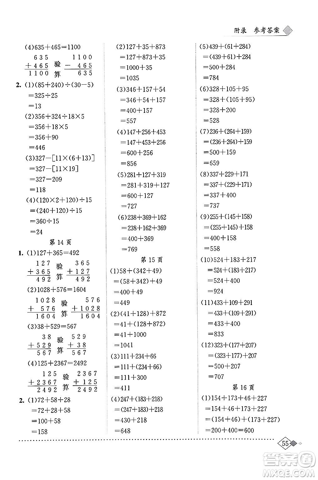 龍門書局2024年春黃岡小狀元同步計(jì)算天天練四年級數(shù)學(xué)下冊人教版答案