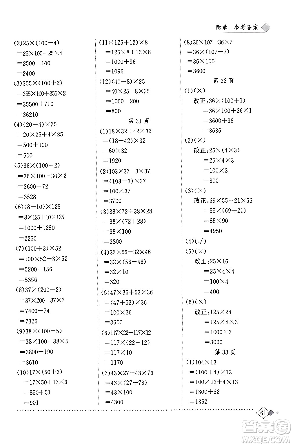 龍門書局2024年春黃岡小狀元同步計(jì)算天天練四年級數(shù)學(xué)下冊人教版答案