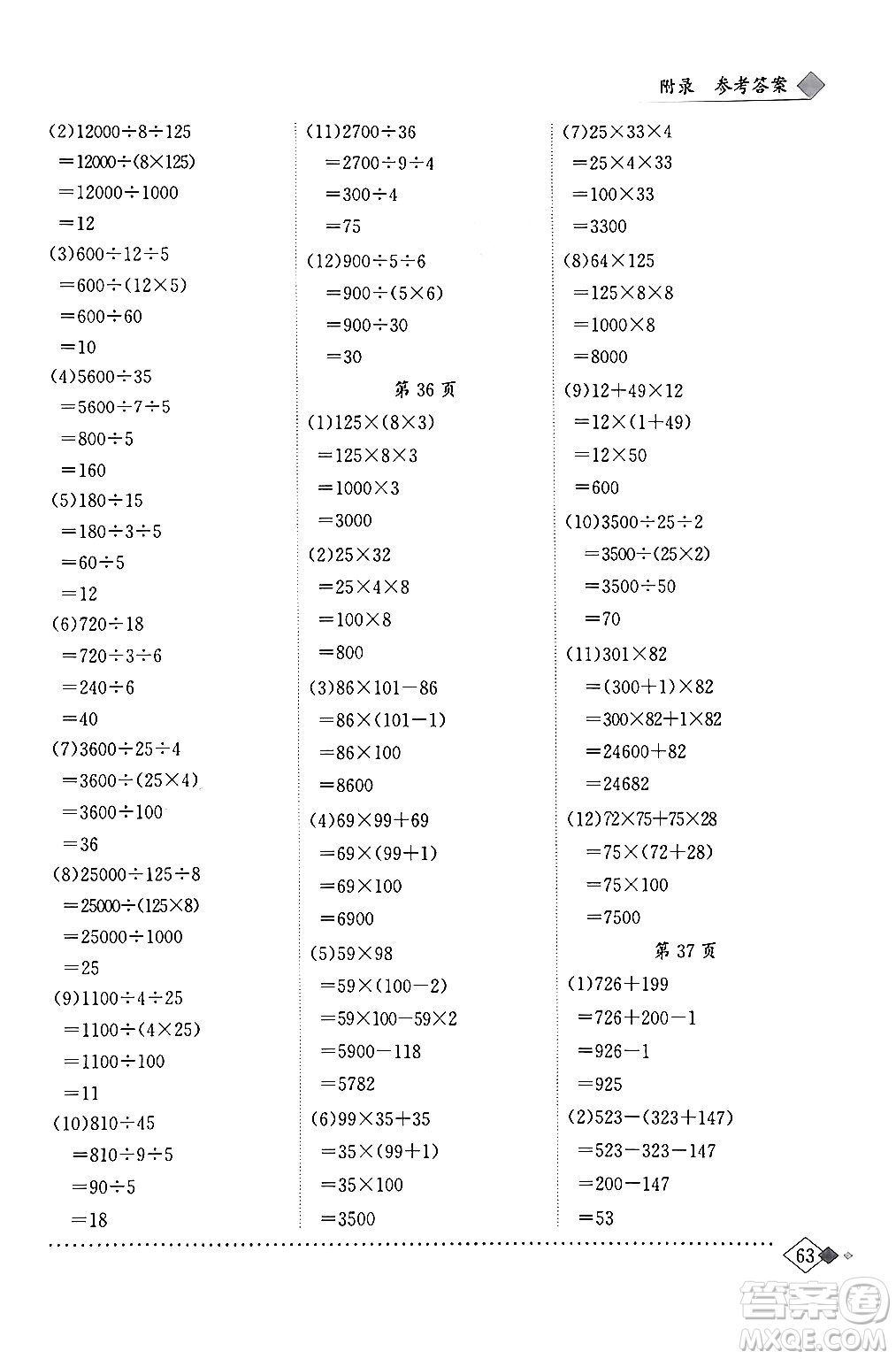 龍門書局2024年春黃岡小狀元同步計(jì)算天天練四年級數(shù)學(xué)下冊人教版答案