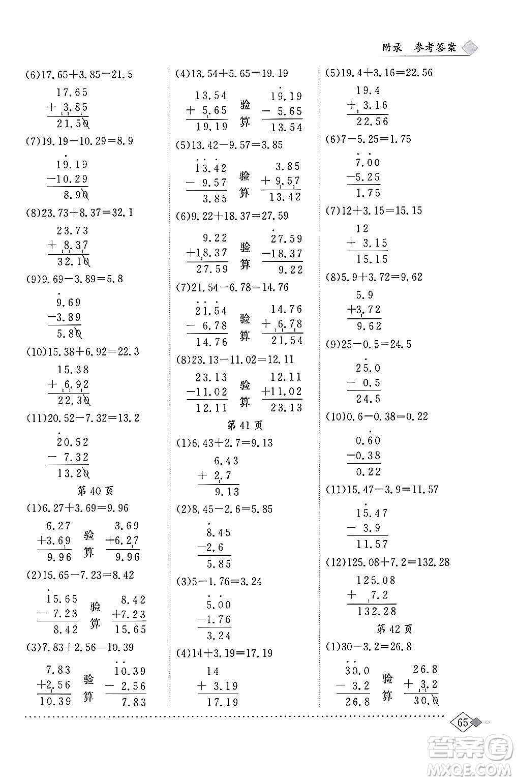 龍門書局2024年春黃岡小狀元同步計(jì)算天天練四年級數(shù)學(xué)下冊人教版答案