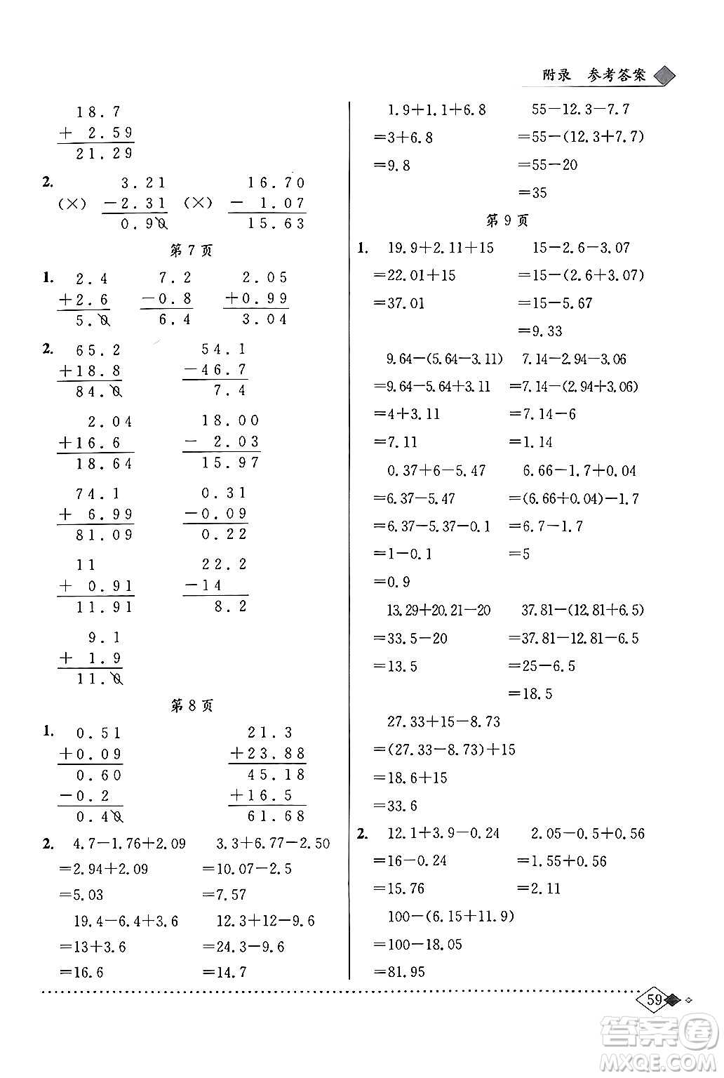 龍門書局2024年春黃岡小狀元同步計算天天練四年級數(shù)學下冊北師大版答案