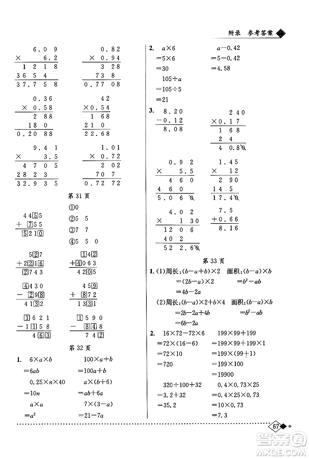 龍門書局2024年春黃岡小狀元同步計算天天練四年級數(shù)學下冊北師大版答案