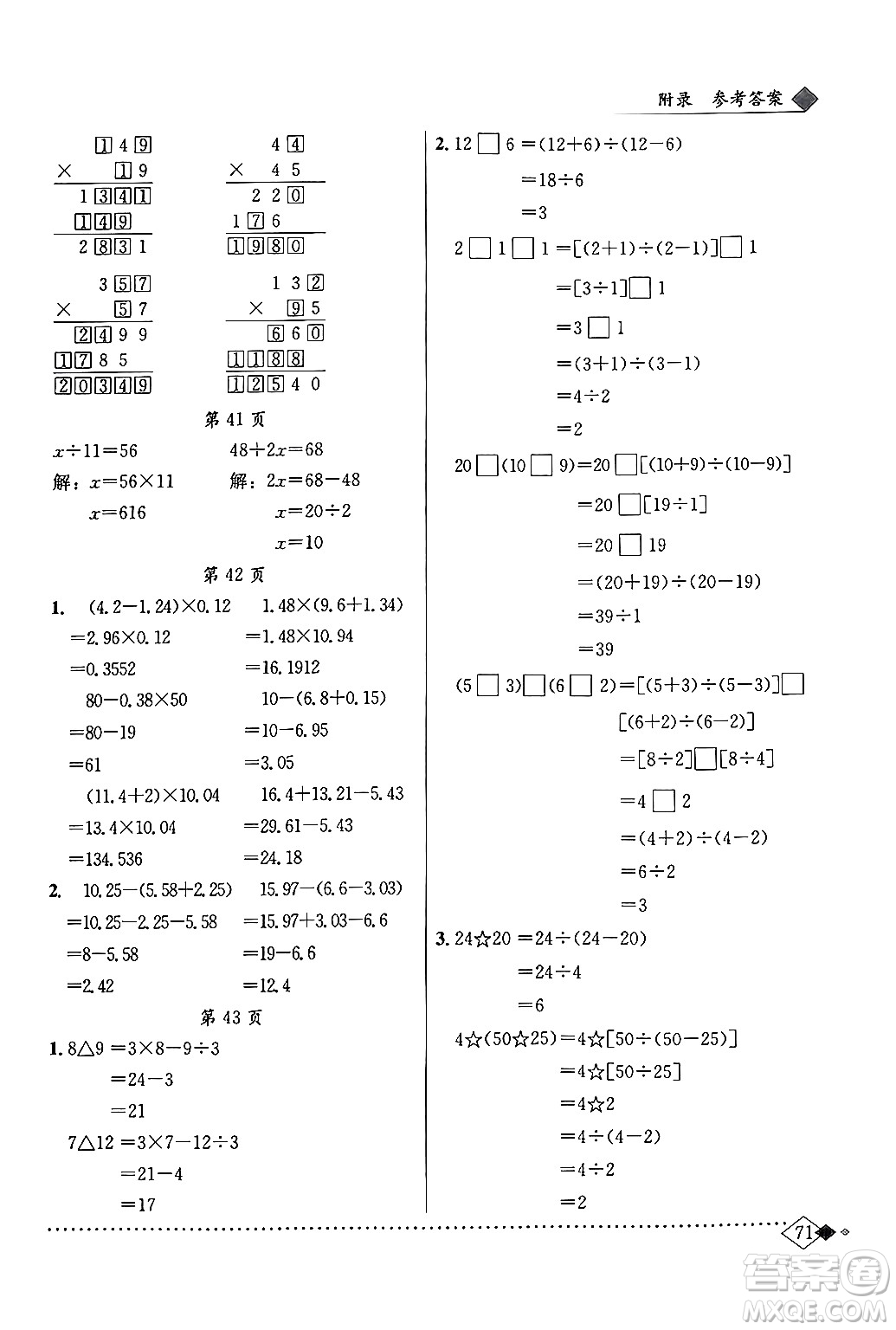 龍門書局2024年春黃岡小狀元同步計算天天練四年級數(shù)學下冊北師大版答案