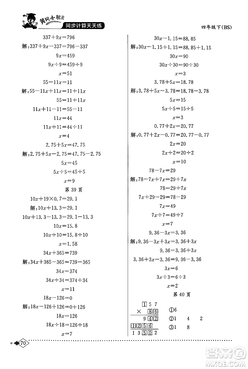 龍門書局2024年春黃岡小狀元同步計算天天練四年級數(shù)學下冊北師大版答案