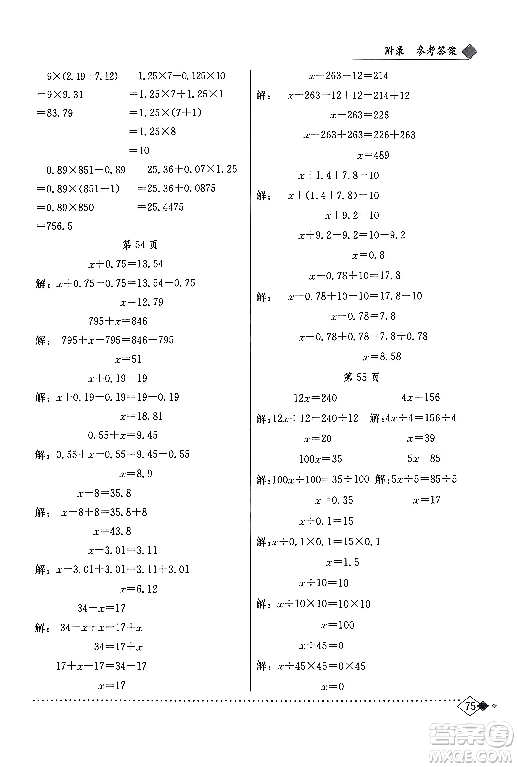 龍門書局2024年春黃岡小狀元同步計算天天練四年級數(shù)學下冊北師大版答案