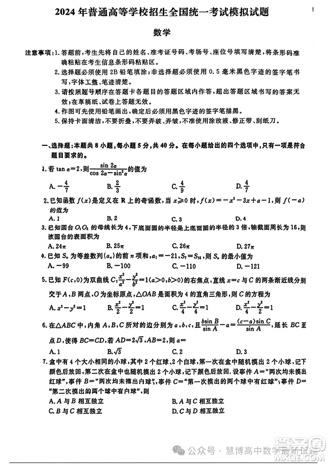 2024屆泰安三模數學試題答案