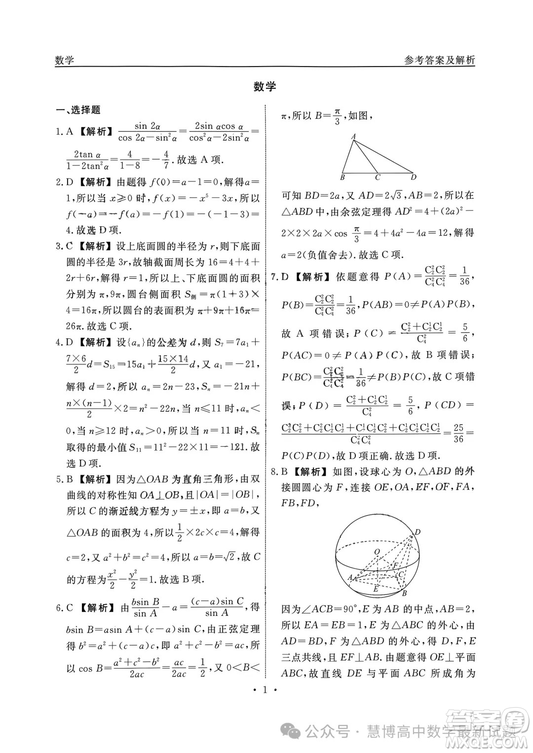 2024屆泰安三模數學試題答案