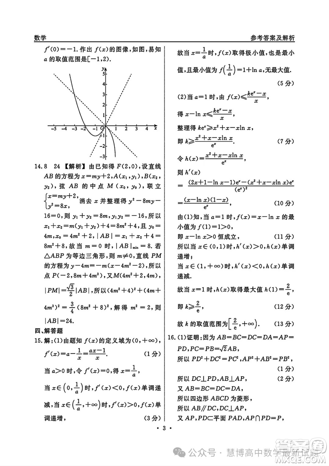 2024屆泰安三模數學試題答案