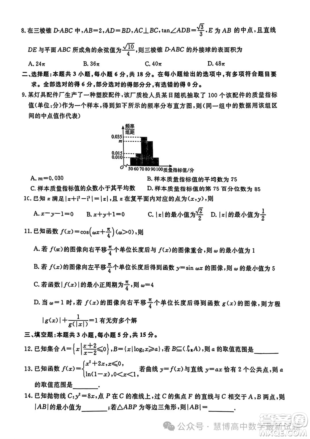 2024屆泰安三模數學試題答案