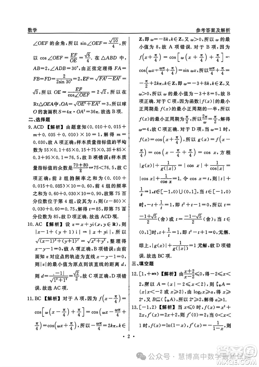 2024屆泰安三模數學試題答案