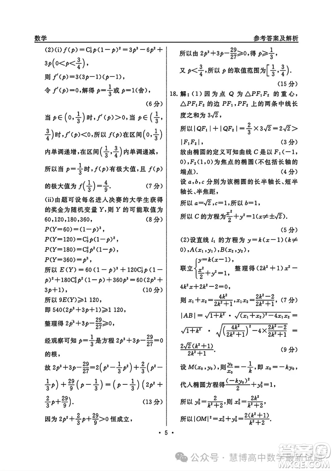 2024屆泰安三模數學試題答案