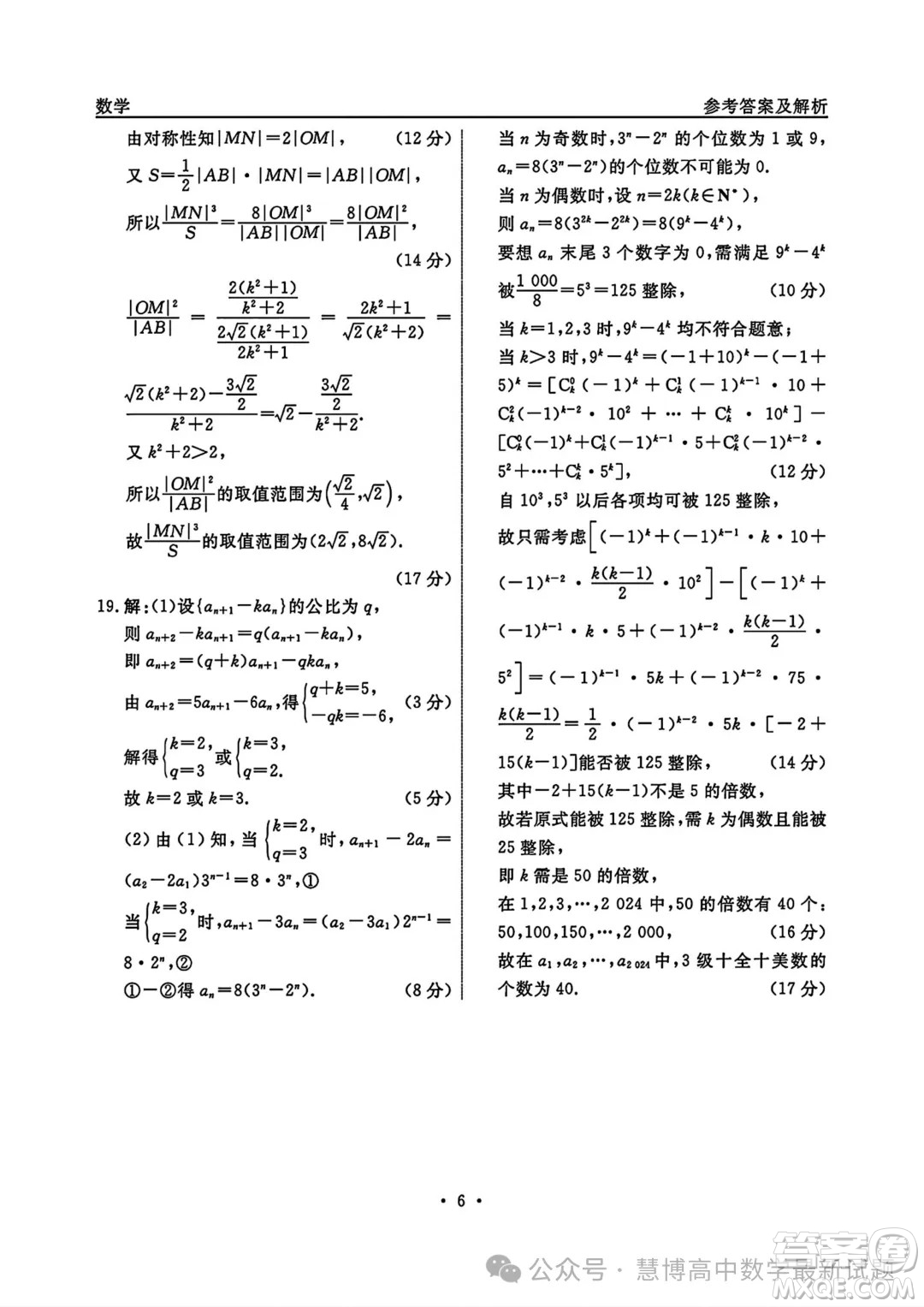 2024屆泰安三模數學試題答案